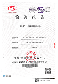 產(chǎn)品耐水檢測合格報告認證